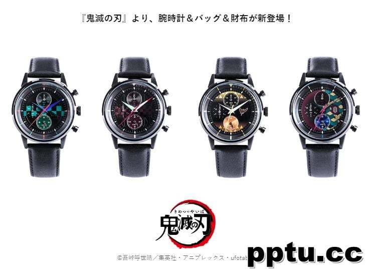 鬼灭之刃联动Super Groupies推出4款手表-皮皮兔动漫