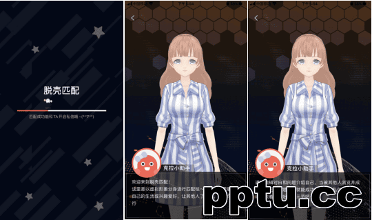 “脱壳匹配”新功能上线，克拉克拉探索虚拟社交新玩法-皮皮兔动漫
