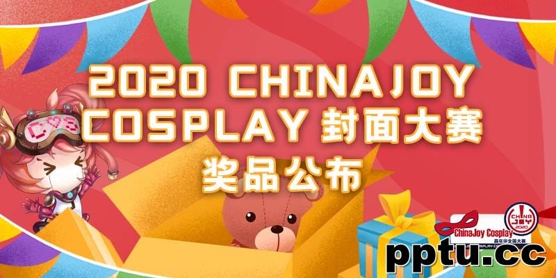他来了！带着 ChinaJoy Cosplay封面大赛奖品来了！-皮皮兔动漫