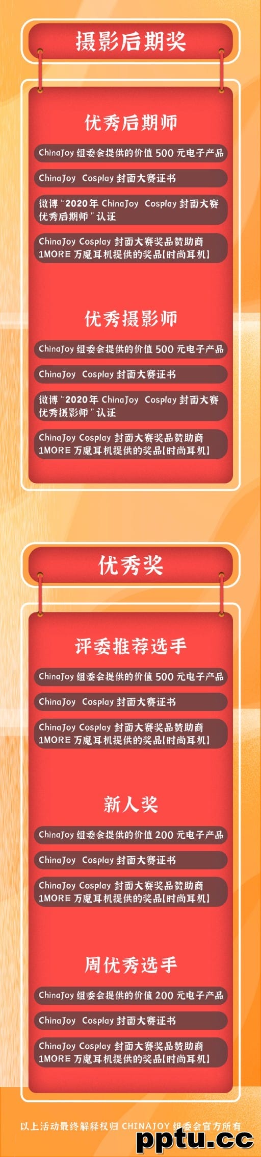 他来了！带着 ChinaJoy Cosplay封面大赛奖品来了！