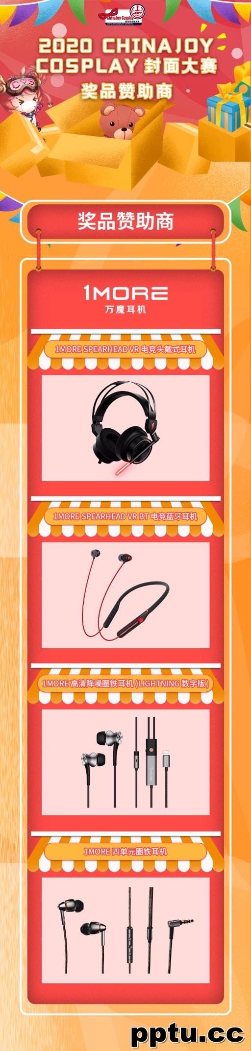 他来了！带着 ChinaJoy Cosplay封面大赛奖品来了！