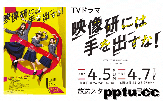 漫改真人电影《别对映像研出手！》TVMC公布-皮皮兔动漫