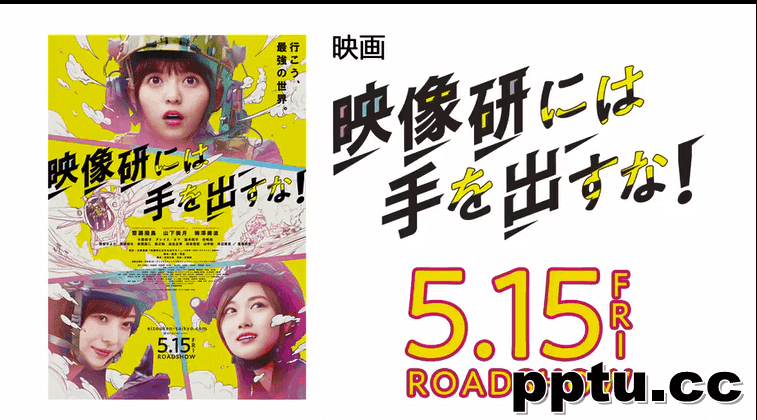 漫改真人电影《别对映像研出手！》TVMC公布