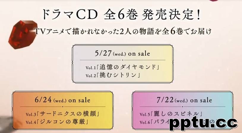 《宝石商人理查德的谜鉴定》广播剧CD发售