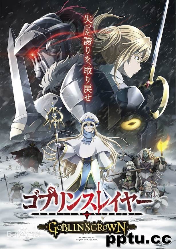 哥布林杀手剧场版动画PV视频-皮皮兔动漫