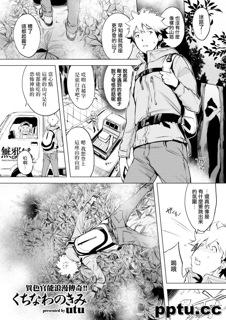 [utu] くちなわのきみ-皮皮兔动漫