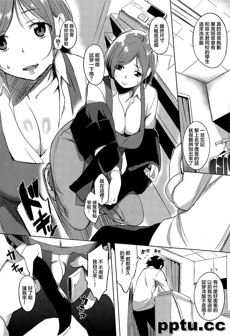 [utu] クリ`ニングのいたずら仕立て