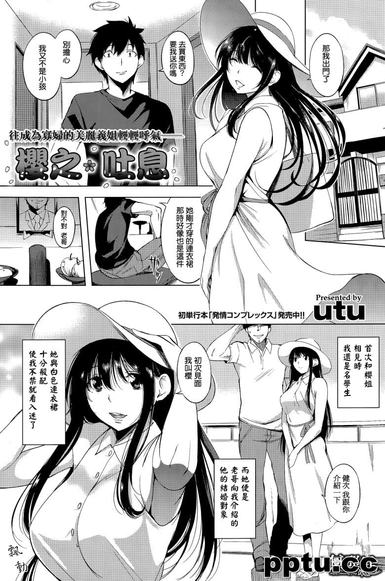 [utu] サクラ・トイキ-皮皮兔动漫