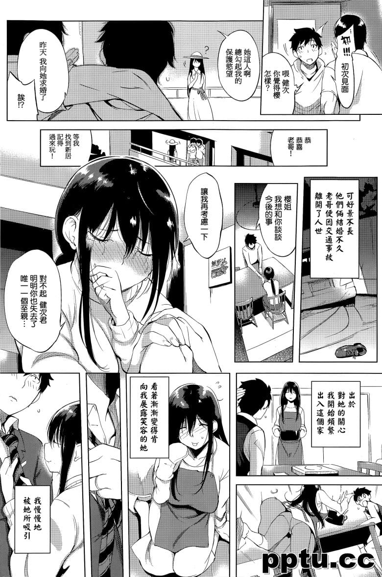 [utu] サクラ・トイキ