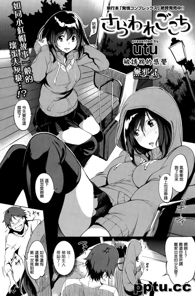 [utu] さらわれごこち-皮皮兔动漫