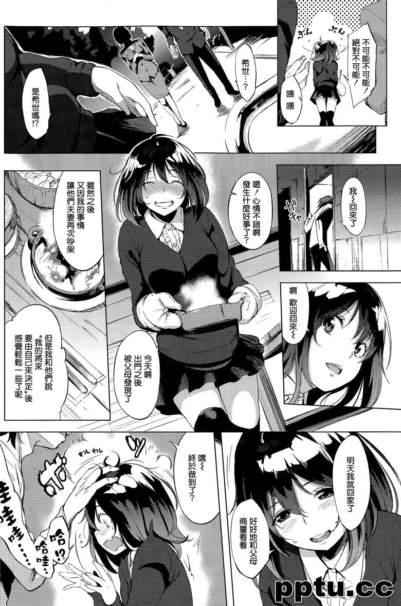 [utu] さらわれごこち