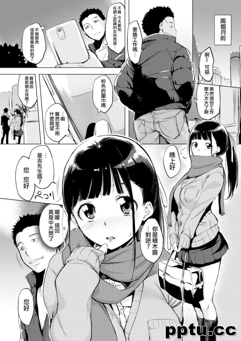 [utu] つみきちゃん