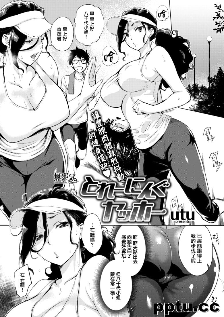 [utu] とれ`にんぐヤッホ`-皮皮兔动漫