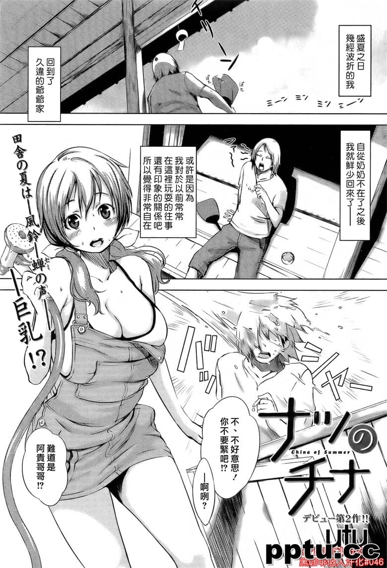 [utu] ナツのチナ-皮皮兔动漫