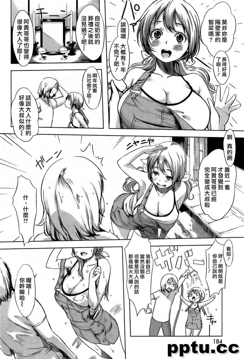 [utu] ナツのチナ