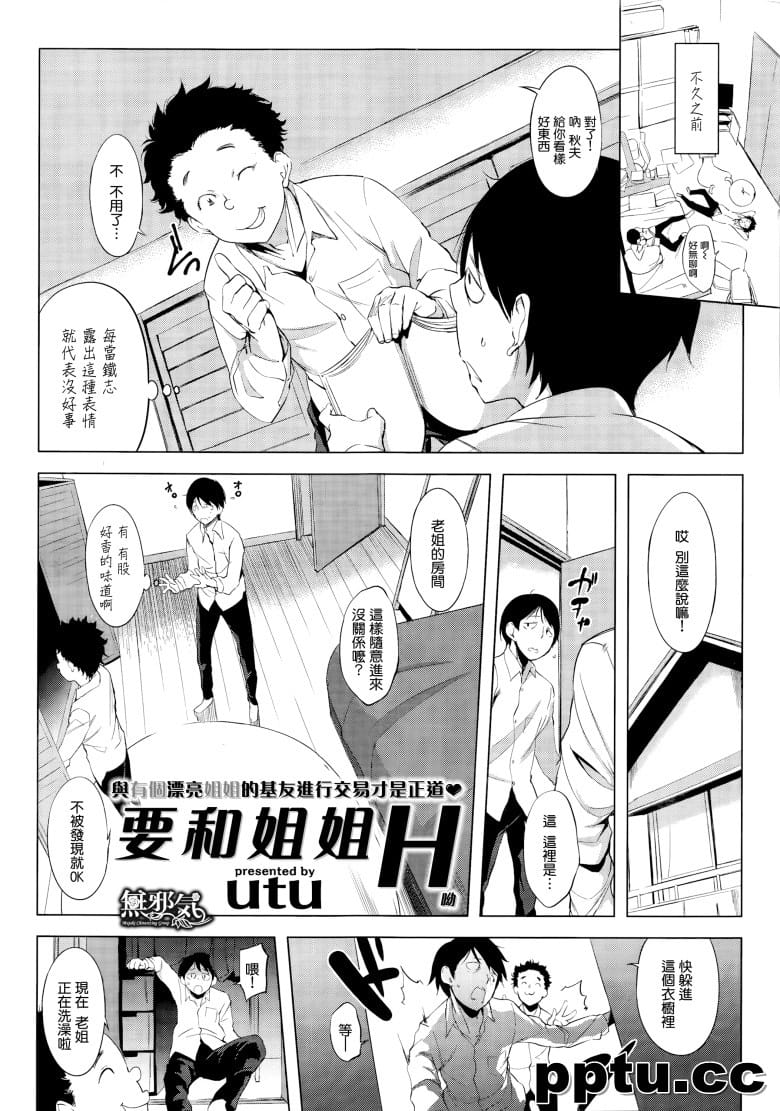 [utu] ねぇちゃんH