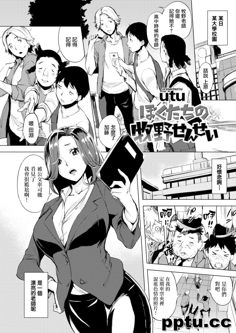 [utu] ぼくたちの牧野せんせい