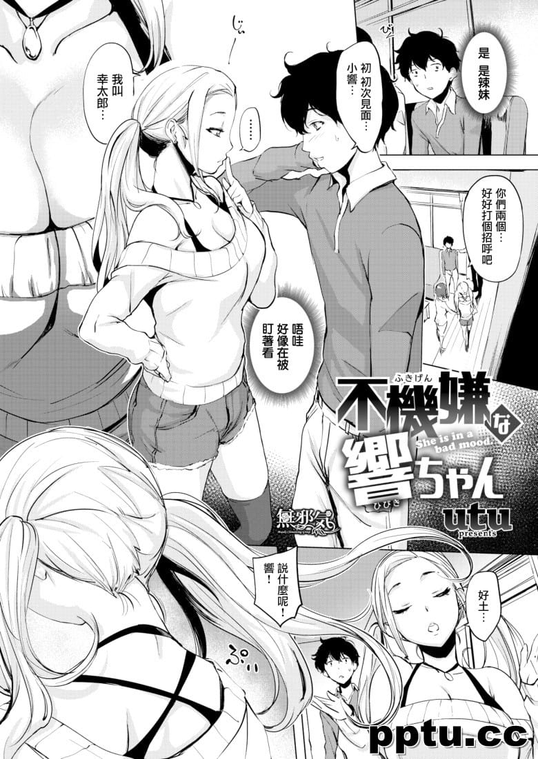 [utu] 不C嫌なちゃん