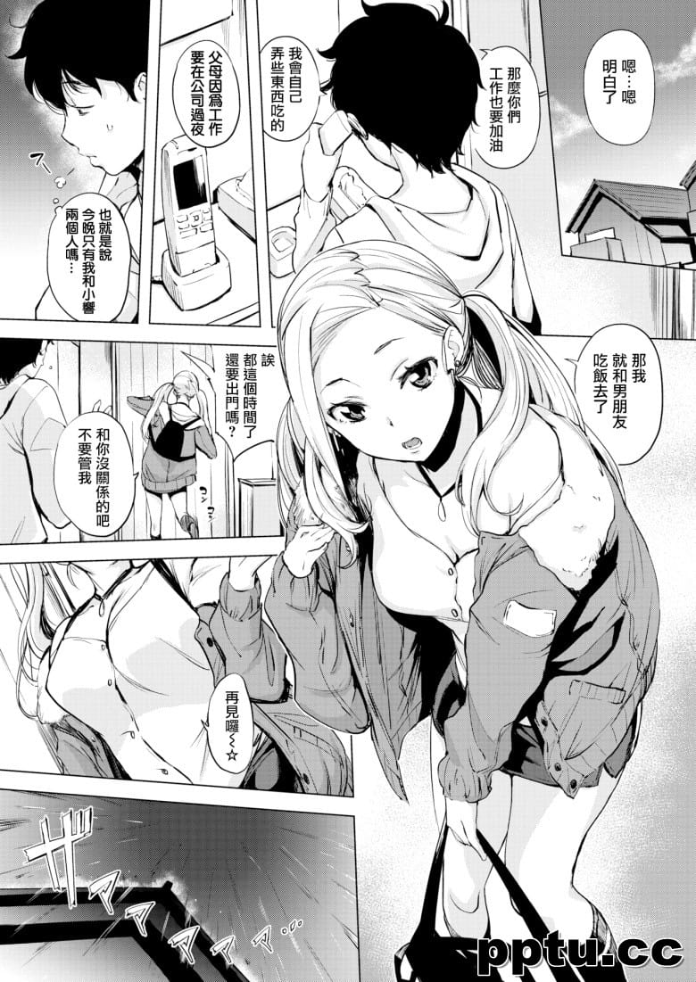 [utu] 不C嫌なちゃん