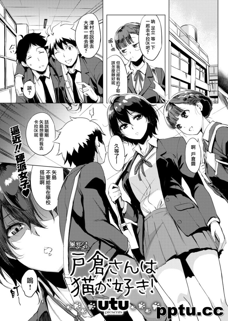 [utu] }さんは猫が好き！-皮皮兔动漫