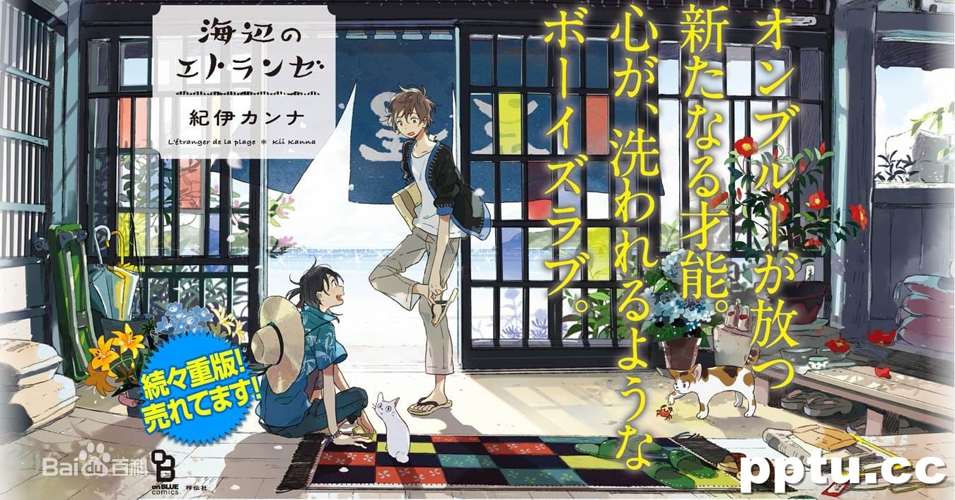 女性向剧场版《海边的异邦人》2020年9月上映