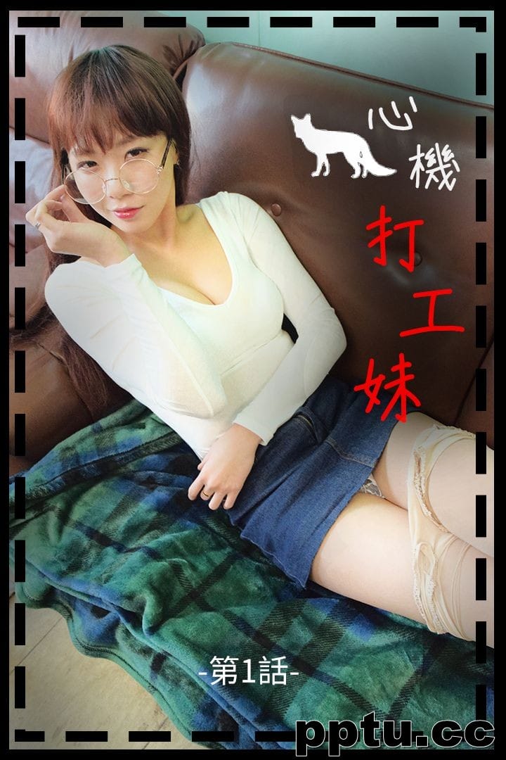 (境秀)心C打工妹 _ 第1 (TOPTOON)-皮皮兔动漫