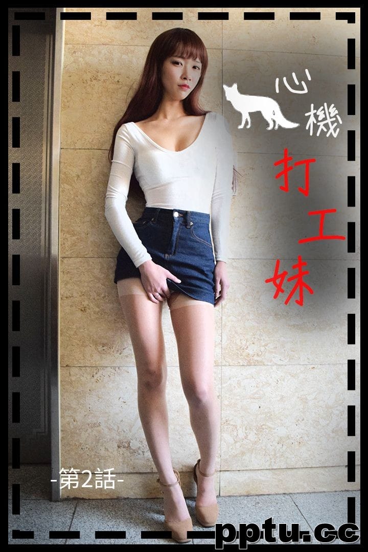 (境秀)心C打工妹 _ 第2 (TOPTOON)