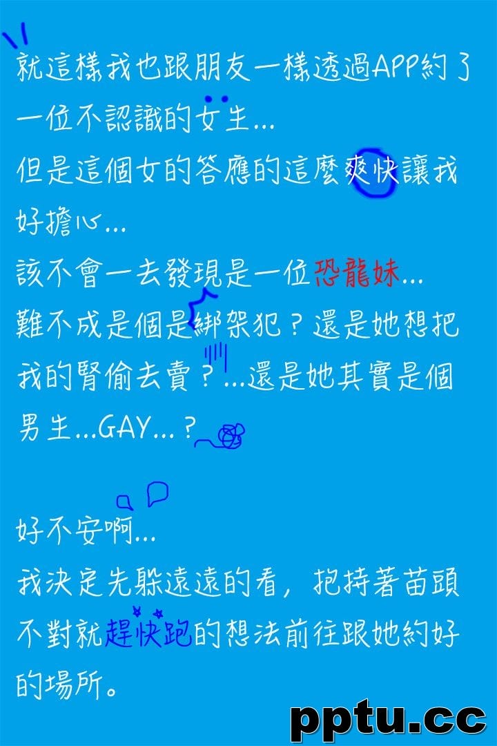 约炮APP1