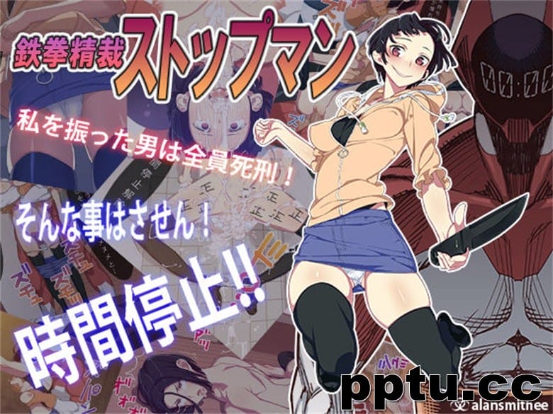 拳精裁ストップマン-皮皮兔动漫