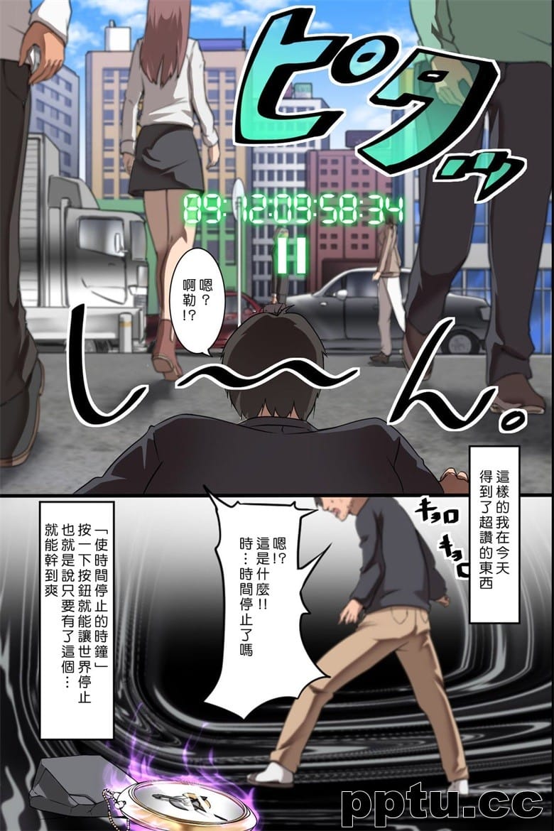 rg停止 俺以外みんなストップ！自由自在に即ハメOKな世界