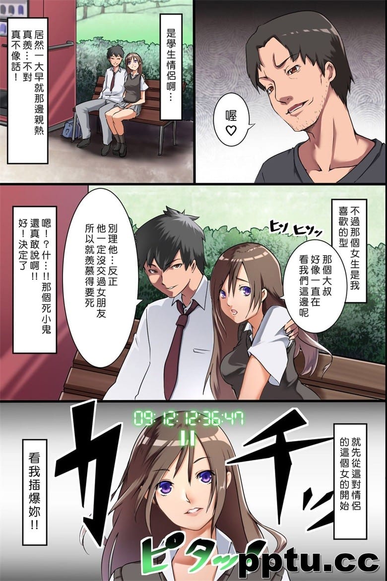 rg停止 俺以外みんなストップ！自由自在に即ハメOKな世界