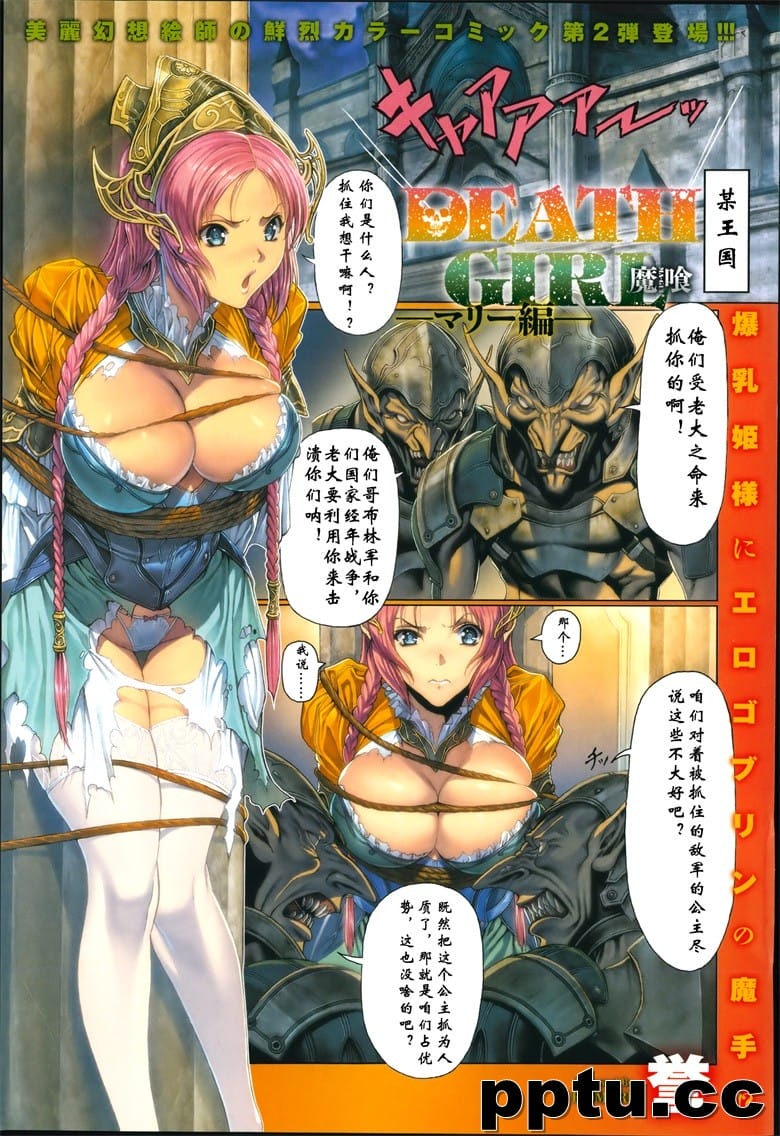 [誉] 魔 -DEATH GIRL- マリ`-皮皮兔动漫