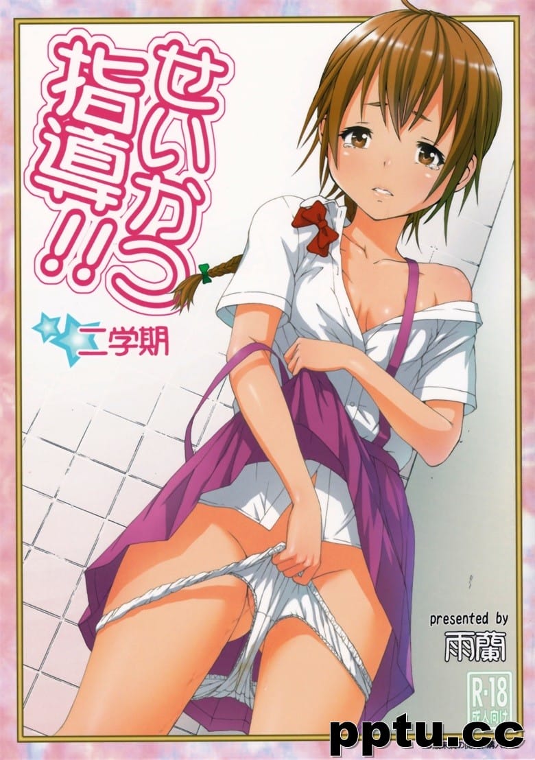 [雨mの^ (雨m)] せいかつ指 二学期-皮皮兔动漫