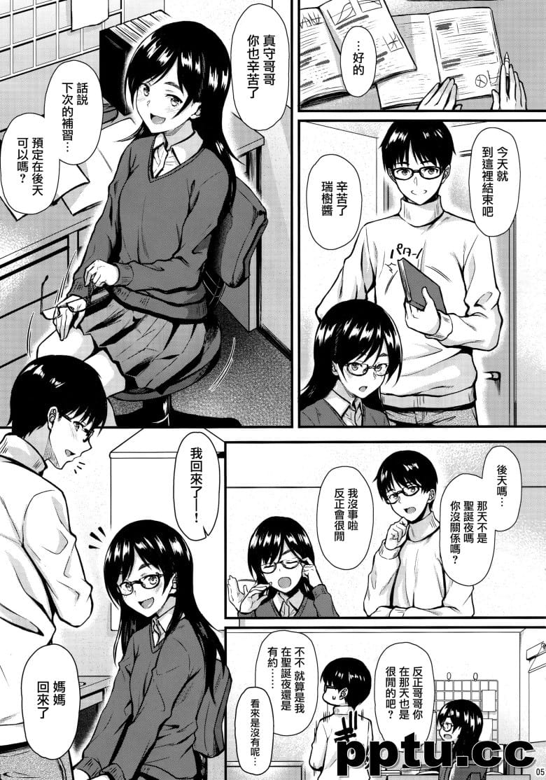 [とんぷぅら亭 (サエモン)] おOさんは俺の想い人