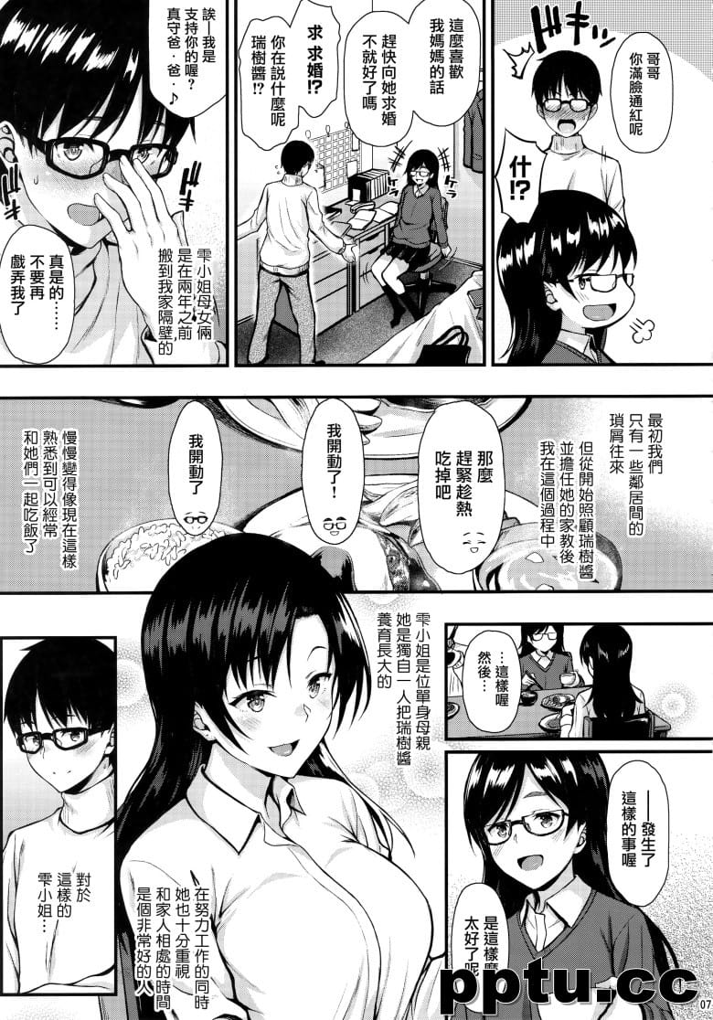 [とんぷぅら亭 (サエモン)] おOさんは俺の想い人