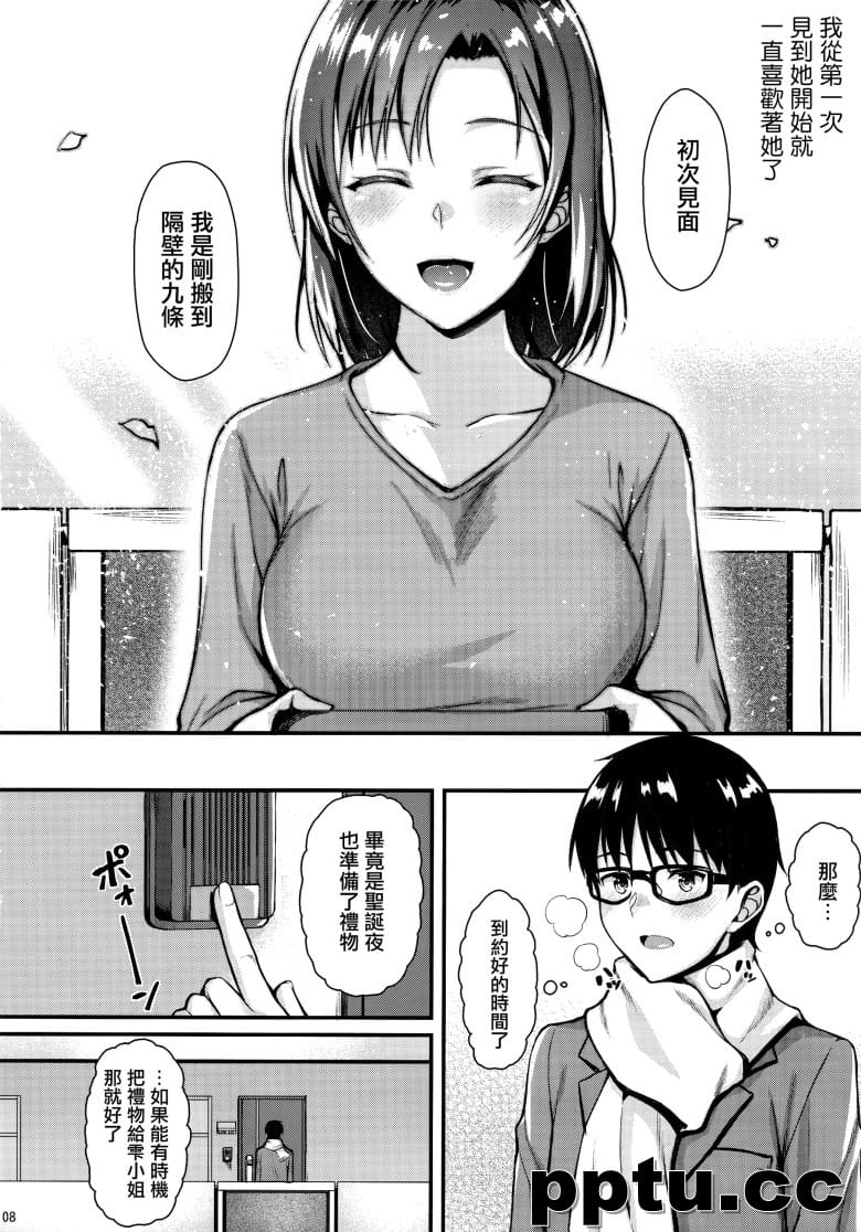 [とんぷぅら亭 (サエモン)] おOさんは俺の想い人