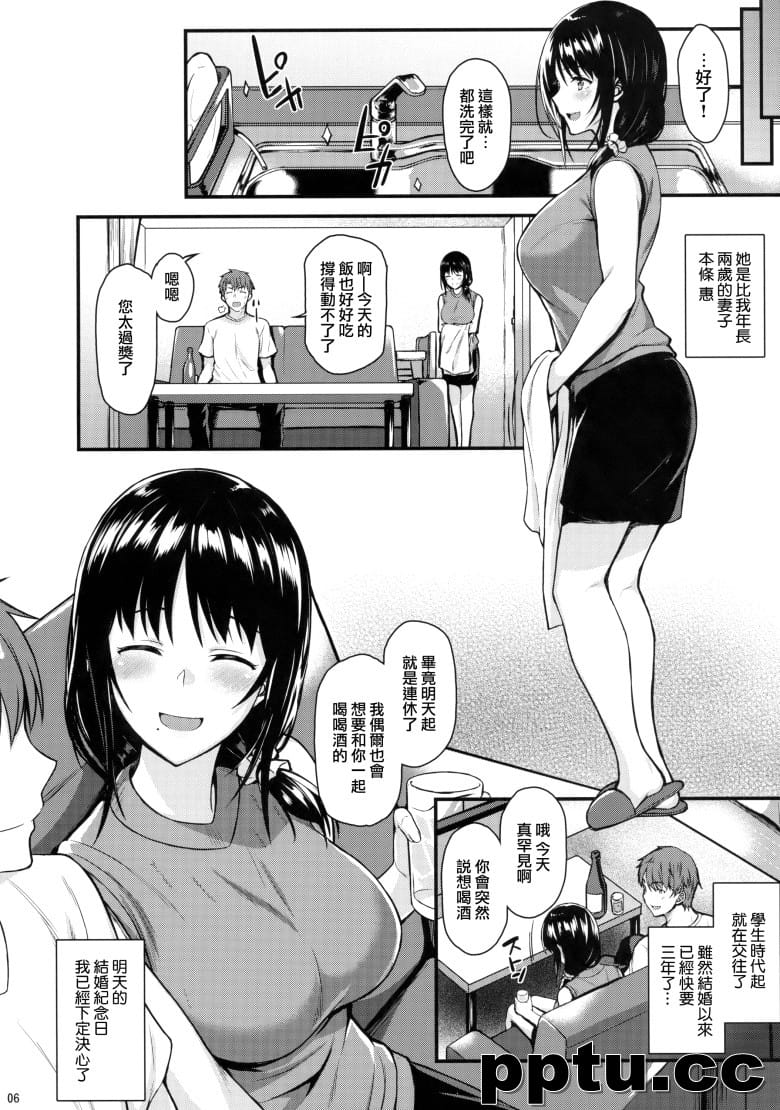 [とんぷぅら亭 (サエモン)] めぐみさんと子作りエッチ