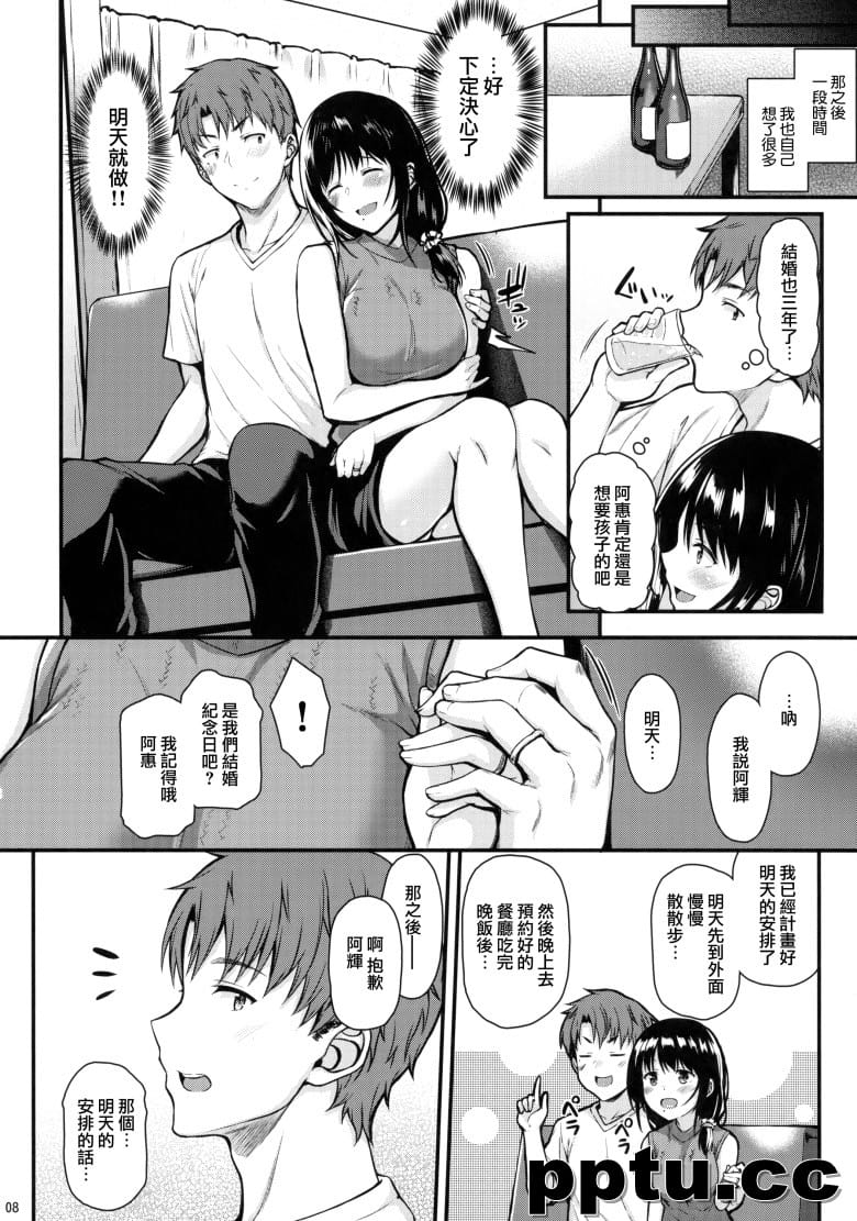 [とんぷぅら亭 (サエモン)] めぐみさんと子作りエッチ