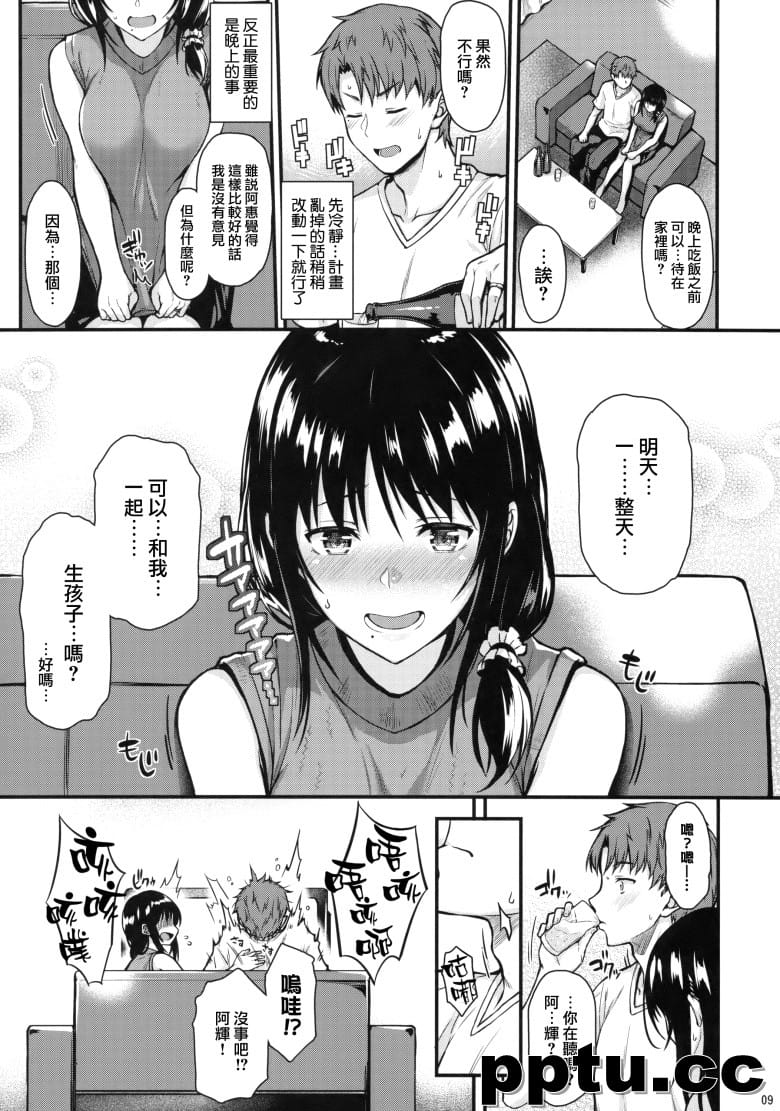 [とんぷぅら亭 (サエモン)] めぐみさんと子作りエッチ