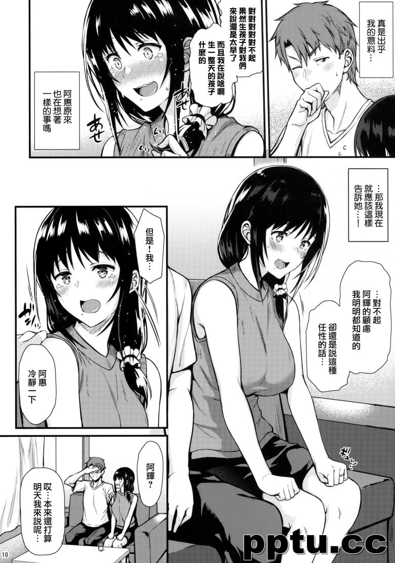 [とんぷぅら亭 (サエモン)] めぐみさんと子作りエッチ