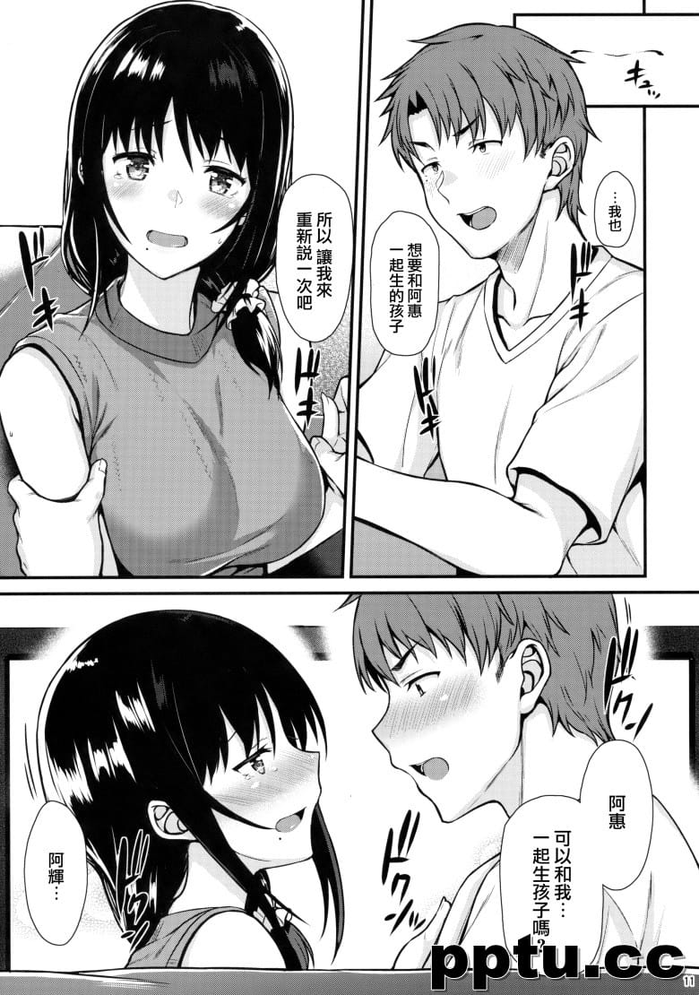 [とんぷぅら亭 (サエモン)] めぐみさんと子作りエッチ