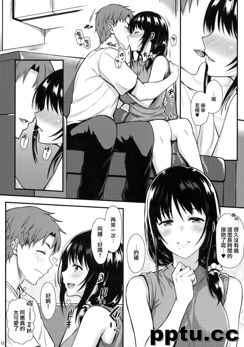 [とんぷぅら亭 (サエモン)] めぐみさんと子作りエッチ