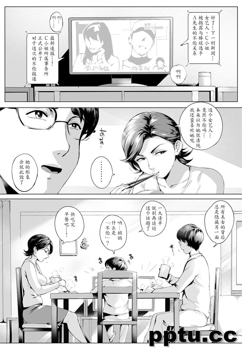 不交尾妻ほのか