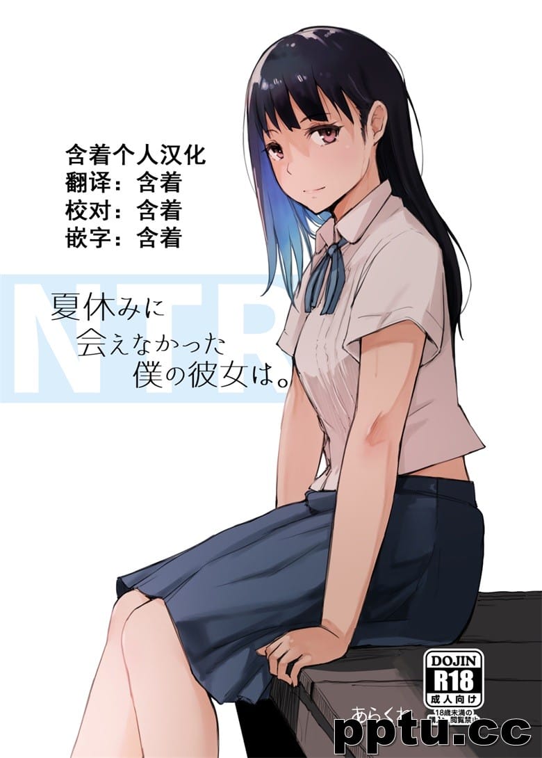 夏休みに会えなかったWの彼女は-皮皮兔动漫