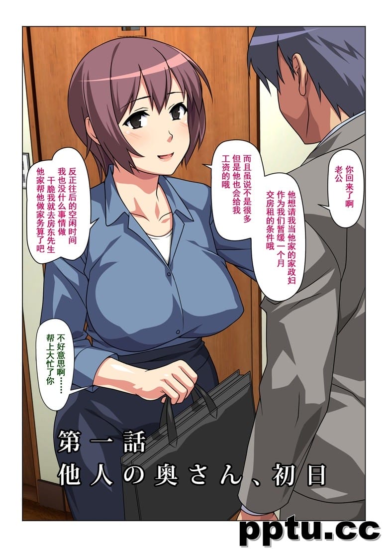 ときどき私、この人の奥さんになっています