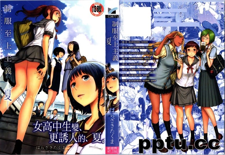 [はらざきたくま] 制服至上主x-夏-