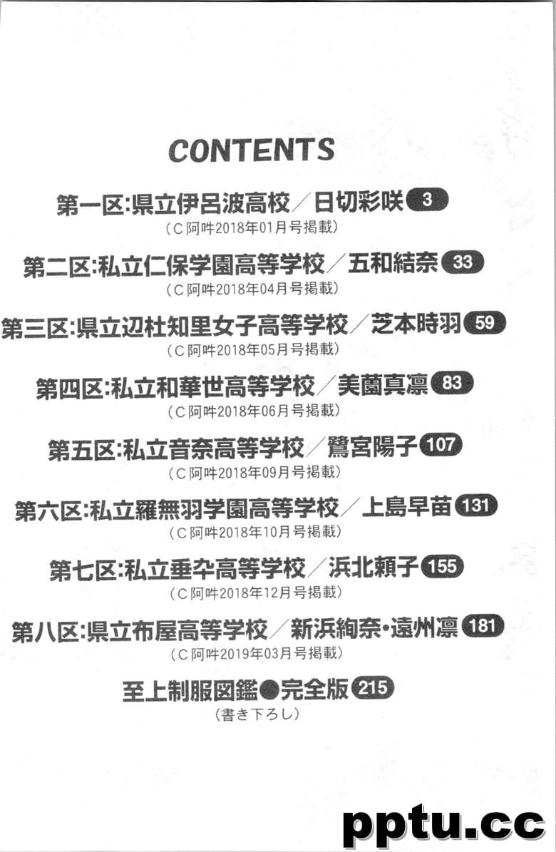 [はらざきたくま] 制服至上主x-夏-