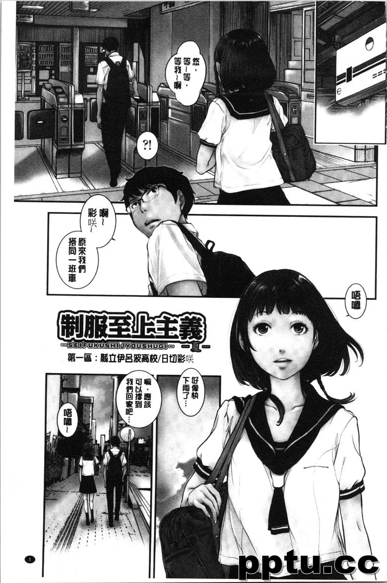 [はらざきたくま] 制服至上主x-夏-