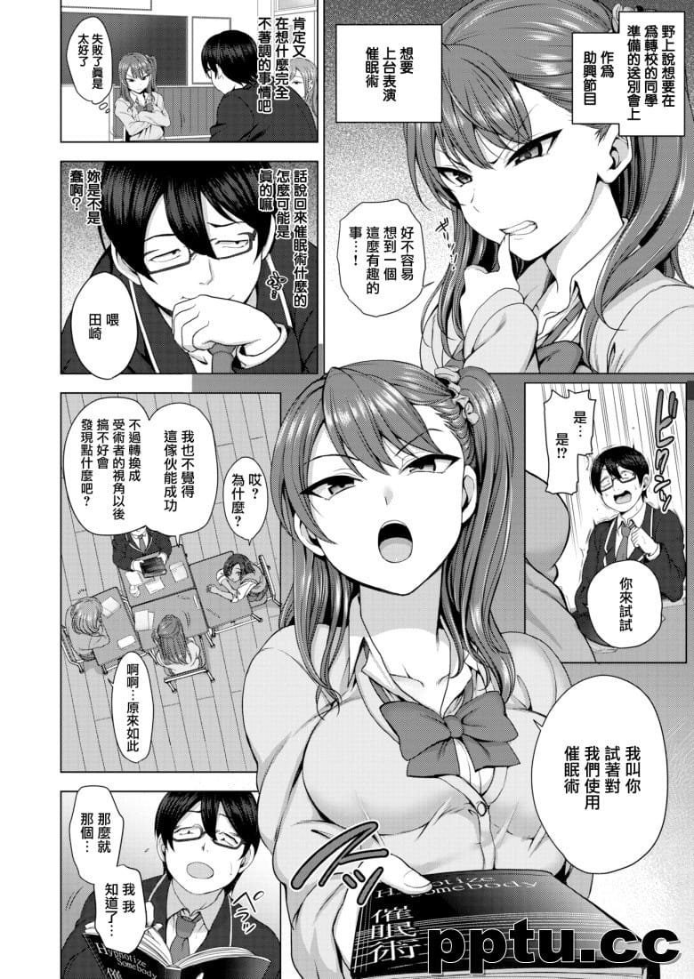 [凵详] イジラレ～催眠