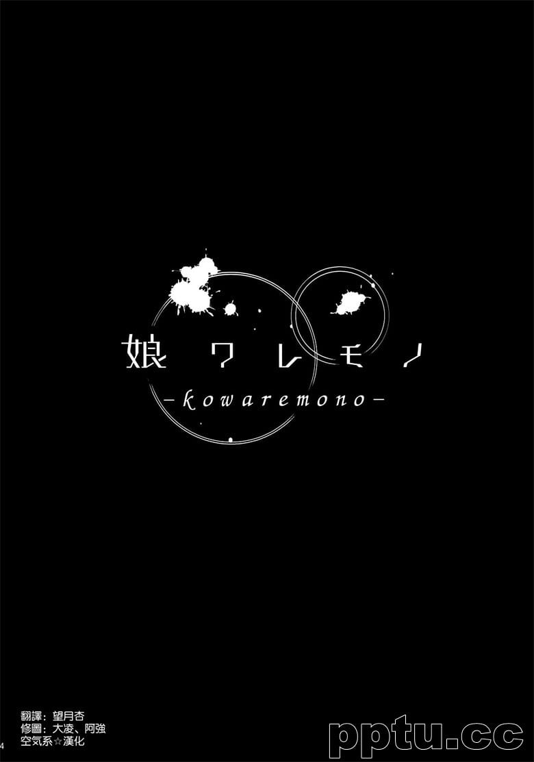 (C86) [iキャタピラ (よしろん)] 娘ワレモノ (オリジナル)